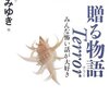 久しぶりの図書館　「贈る物語 Terror みんな怖い話が大好き」