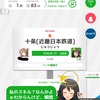 【笑いたまえ】僕が撮った駅メモの珍プレーの数々