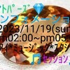 ２０２３/１１/１９💎トパーズ💎🎶セッション🎶💁インフォメーション💁　