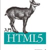 HTML5について その2