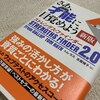 【自分の強みとは？】ストレングス・ファインダー2.0の診断結果が1年半後に実感湧いてきた