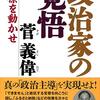 菅義偉総理大臣とは。ある中年男の妄想。