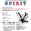 12月1日（月）　ポエトリーリーディングオープンマイク　「SPIRIT」　 渋谷RUBY ROOM