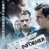 『THE INFORMER 三秒間の死角』kino cinéma横浜みなとみらい