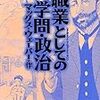 汽車で読んでた本｡『まんがで読破　職業としての学問・政治』『思考の整理学』『自分を愛する力』。