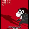 映画『クレヨンしんちゃん 嵐を呼ぶ黄金のスパイ大作戦』あらすじと感想-ヒロインのレモンちゃんが可愛い