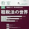  「憲法学者はなぜ著作権を勉強する必要がないか？」