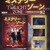 『ミステリー・ゾーン　ＤＶＤコレクション』82・83（アシェット）