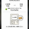 計画再始動（往路）