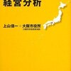 【７０８冊目】上山信一・大阪市役所『行政の経営分析』