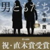 千早茜『男ともだち』読んだ