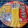 【気になる商品食べてみました】東洋水産 マルちゃん 麺づくり 旨み溢れる貝だし醤油 ポルチーニ香る貝だし醤油×スープひきたつつるコシ中太麺