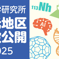 科学系イベント