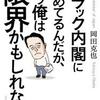 民主党の末期に思う（風地観）