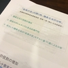 市民アドボカシー連盟　議員立法の勉強会に参加しました。