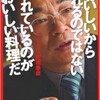 「おいしいいから売れるのではない 売れているのがおいしい料理だ」