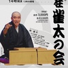 阪神西宮｜2025年6月12日(木) 西宮えびす亭🪭落語家『桂雀太の会』が開催されます！