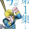 『チ。―地球の運動について―』１巻の感想について