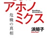 アホノミクスの新解釈