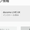 docomo版Xperia1(SO-03L)のホームをXperia標準ホームに変更する方法(最新機種Xperia5も可？)