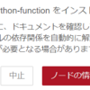 Node-REDのfunctionノードだけで解決が難しいときにフロー内にPythonの処理を導入する