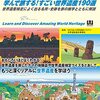 地球の歩き方BOOKS「世界遺産の歩き方 学んで旅する！すごい世界遺産190選」927冊目