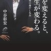 中谷彰宏:服を変えると人生が変わる