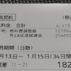 2024年(令和6年)  1月の我が家のエコな電気代