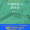 津川 友介『世界一わかりやすい 「医療政策」の教科書』医学書院