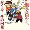 誰もがいつまでも健康ではいられない　介護と看護の世界