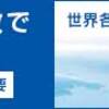 投資と貯金と日本人。