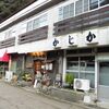 湯原温泉　かじか荘　令和4年12月　前編