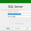 SQL Server Express の初期ユーザー状態メモ