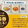 7/13まで！ローソンのXでオリジナル菓子の無料引換券が当たるかも！
