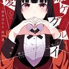 kakegurui the GIANTESS !!