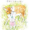 【楽天】2021年「きょうの猫村さん」日めくりカレンダー