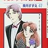 美内すずえ『ガラスの仮面』第47巻（白泉社　花とゆめコミックス）