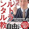 メンタルのありようで人生はどうにでもなる❓中田式のメンタル術を学ぼう✨