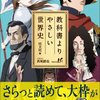 センター世界史Ｂで高得点が取れる参考書・問題集・過去問6選　2次試験の基礎固めにも