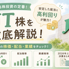 【JT株】2026年最新決算で増配！高配当ポートフォリオに入れるべき理由を解説