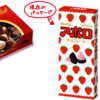 ［ま］アポロ発売45周年記念「いちごが濃いアポロ 大粒」はハートの形でいちごが５倍の濃厚さ @kun_maa