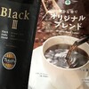 今どき　コーヒー２種