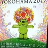 ガーデンネックレス横浜 2020 (Garden Necklace Yokohama 2020)