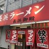 麺類大好き 736 福岡市城南区長尾長浜御殿本店ラーメン、バリカタ