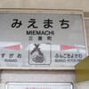 JR三重町駅　(大分県豊後大野市)