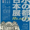 大阪■3/12～15■水の都の古本展