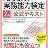 会計事務所スタッフが給与計算に強くなりたいなら給与計算実務能力検定という資格があります