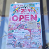 【 福山市 南本庄 】『 エブリイ 本庄店 』リニューアルオープン！（ 業務スーパー エブリイ福山本庄店）