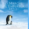 「皇帝ペンギン」