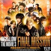 HiGH&LOW THE MOVIE3／FINAL MISSION【118分】